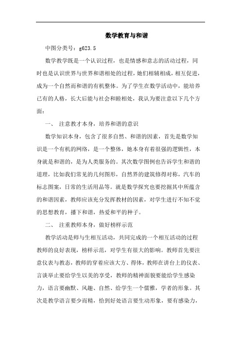 数学教育和谐论文