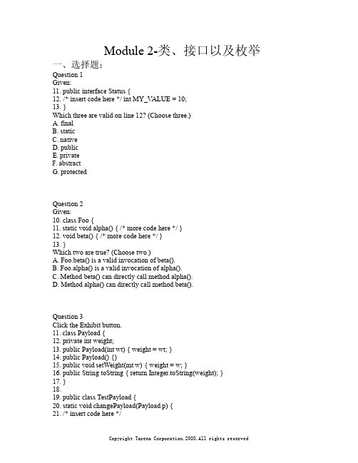 SCJP题库 带达内考点分析②