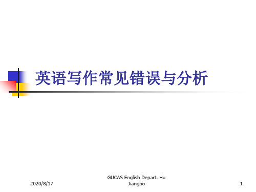 英语写作常见错误PPT课件
