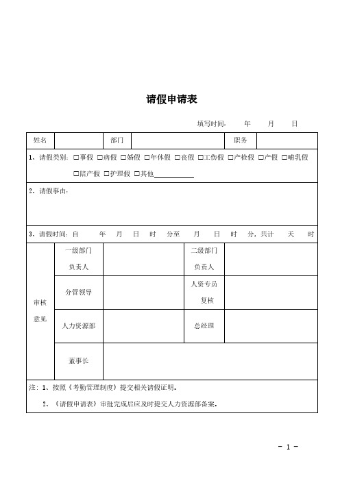请假、加班、公出审批表