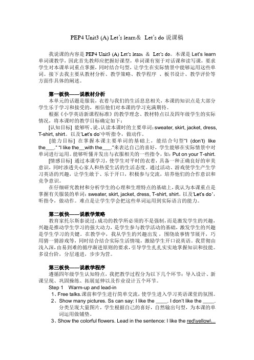 PEP4 Unit3 (A) Let’s learn说课稿