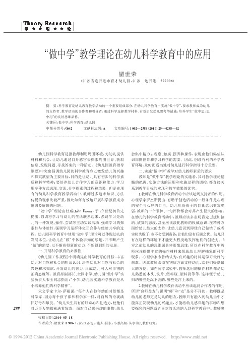 “做中学”教学理论在幼儿科学教育中的应用