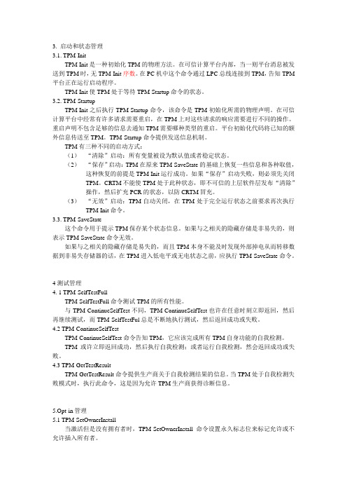 TPM命令