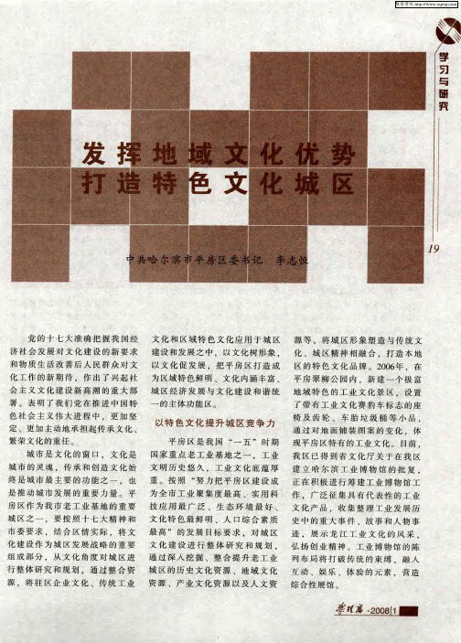 发挥地域文化优势 打造特色文化城区