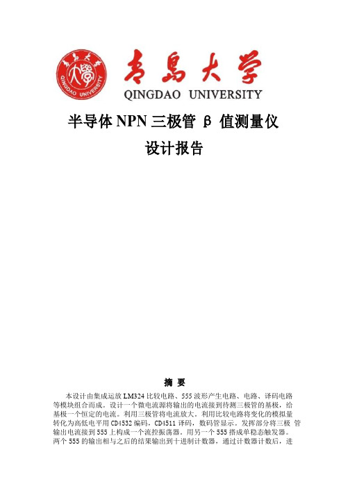 青岛大学自动化课程设计报告