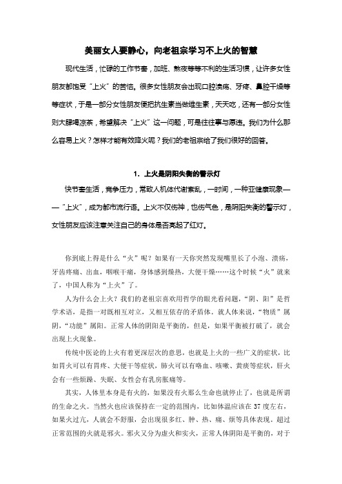 30+女人要静心,向老祖宗学习不上火的智慧