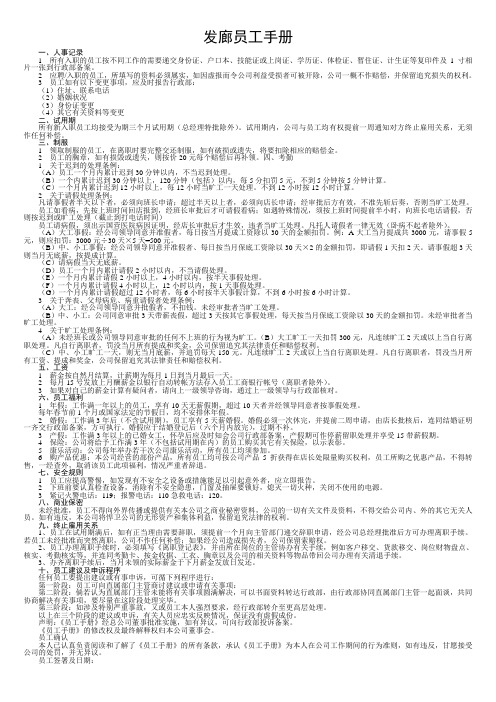发廊员工手册