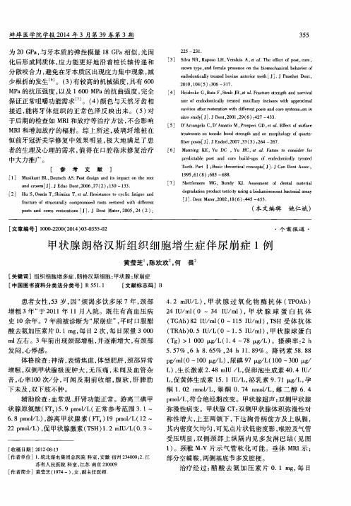 甲状腺朗格汉斯组织细胞增生症伴尿崩症1例