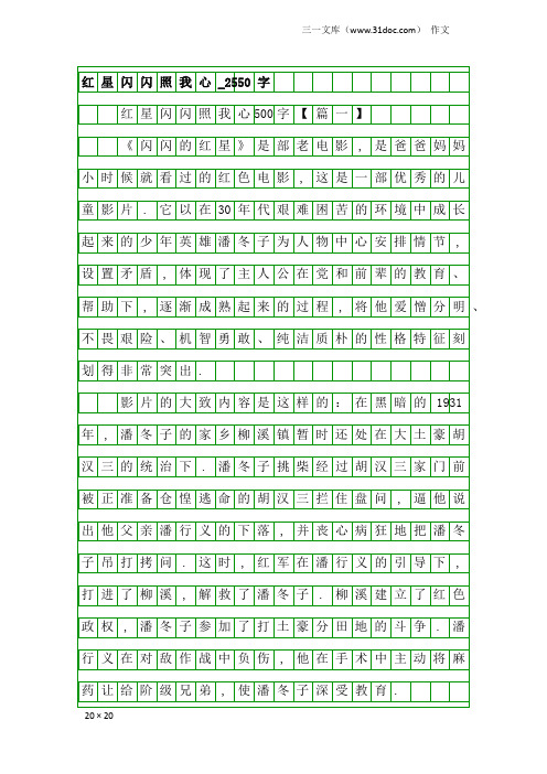 作文：红星闪闪照我心_2550字