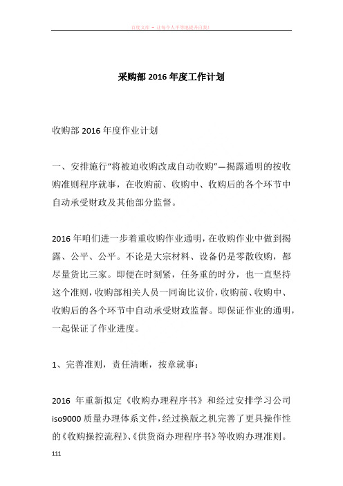 采购部2016年度工作计划