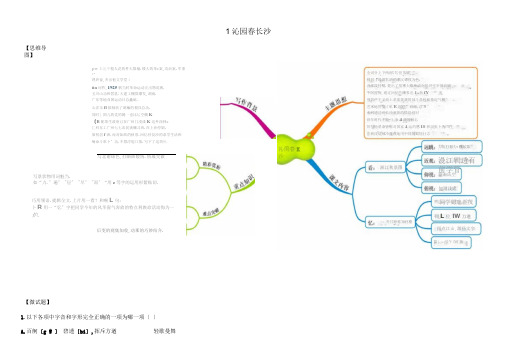 【最新】高中语文第1课沁园春长沙教材图解学案新人教版必修1