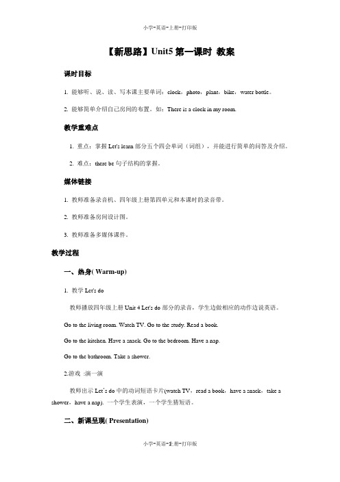 人教PEP版-英语-五年级上册-Unit5第一课时 教案