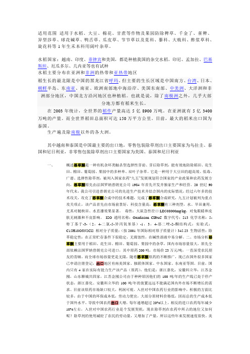恶草酮调研