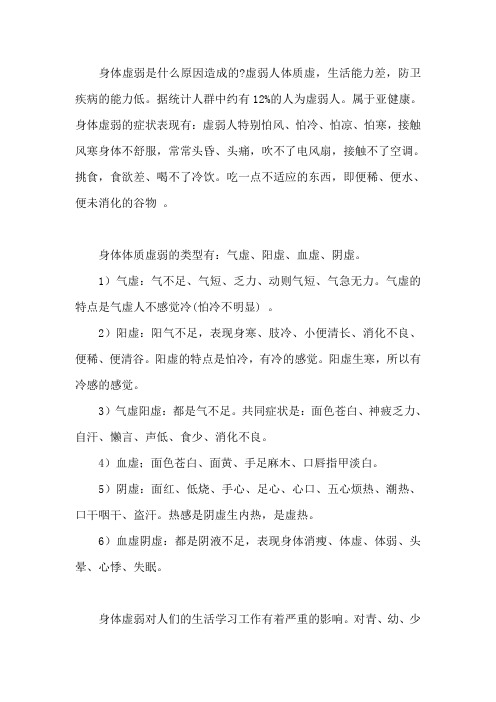 健康体检发现致身体虚弱的原因