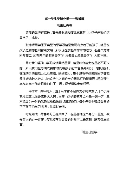 高一学生学情分析——张博辉