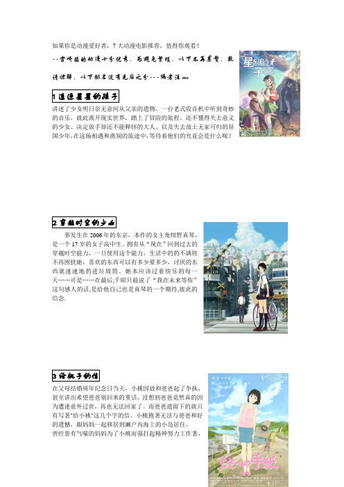 经典好看动漫电影