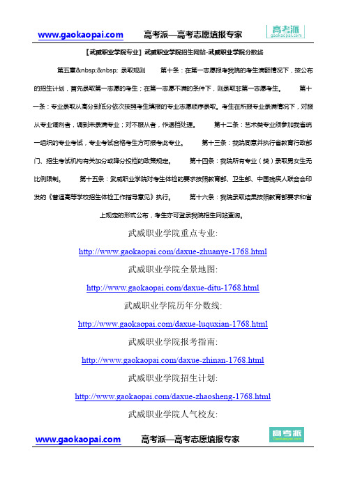 【武威职业学院专业】武威职业学院招生网站-武威职业学院分数线