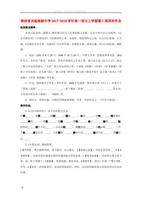 陕西省延安市吴起县2017-2018学年高一语文上学期第7周周末作业(无答案) (1)