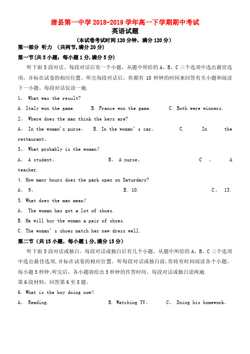 河北省保定市唐县第一中学近年-近年学年高一英语下学期期中试题(最新整理)