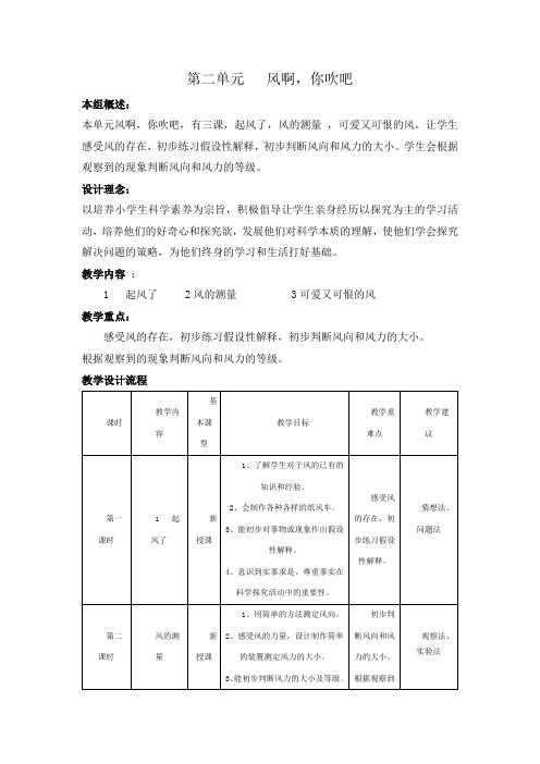 大象版三年级科学二单元教学设计