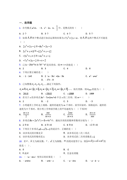 深圳市南山中英文学校七年级数学上册第三单元《一元一次方程》测试(含答案解析)