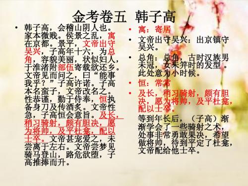 5.韩子高传