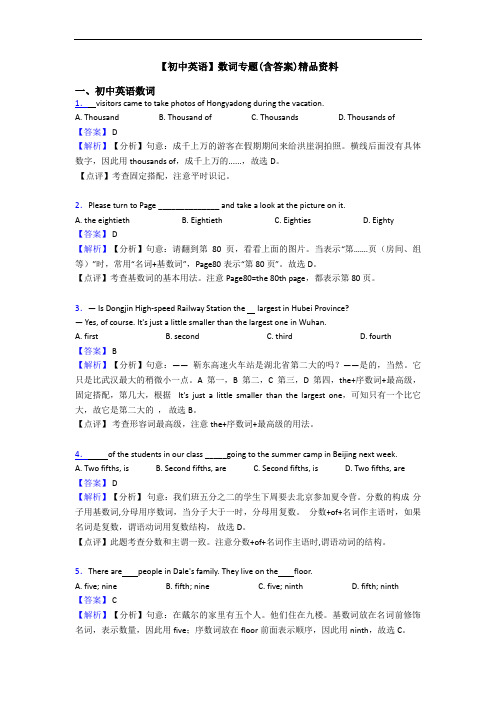数词专题(含答案)精品资料