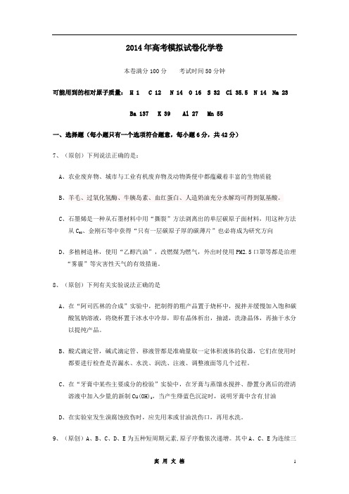 浙江省杭州市高三命题比赛 化学(5)