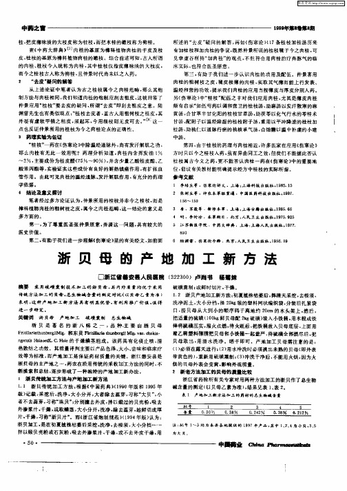 浙贝母的产地加工新方法