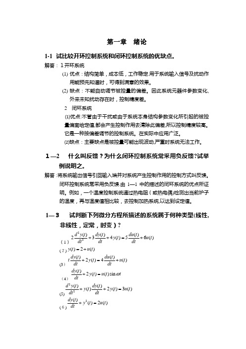 自动控制原理 课后习题及答案【范本模板】