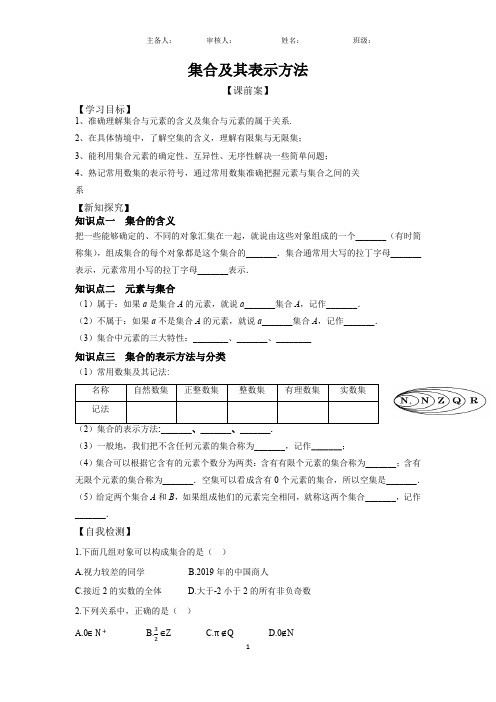 1.1.1  集合及其表示方法学案