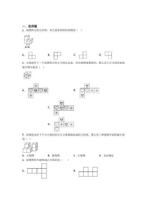 (北师大版)福州市七年级数学上册第一单元《丰富的图形世界》检测(包含答案解析)
