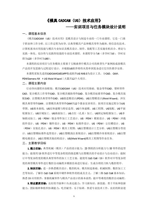 模具CADCAM技术应用