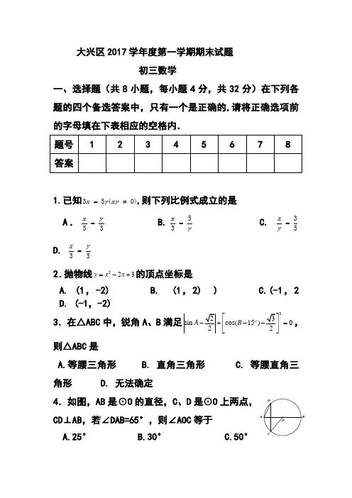 2017届北京市大兴区九年级上学期期末考试数学试题及答案