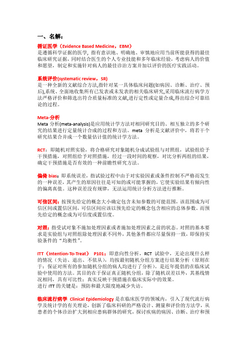 医学科研方法总结