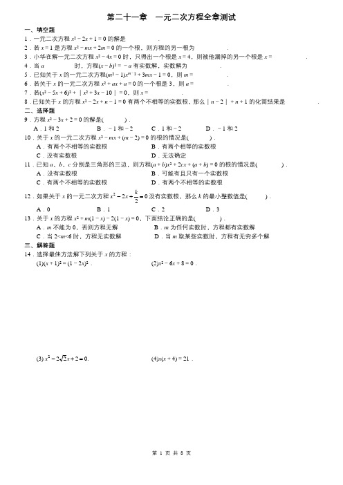 【新人教版九年级数学上册同步测试及答案】第21章 一元二次方程