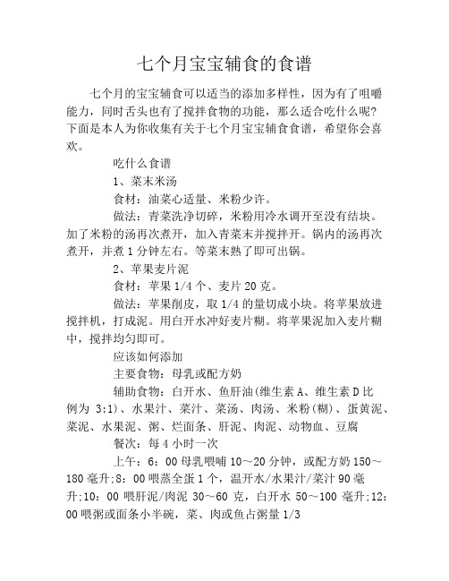 七个月宝宝辅食的食谱