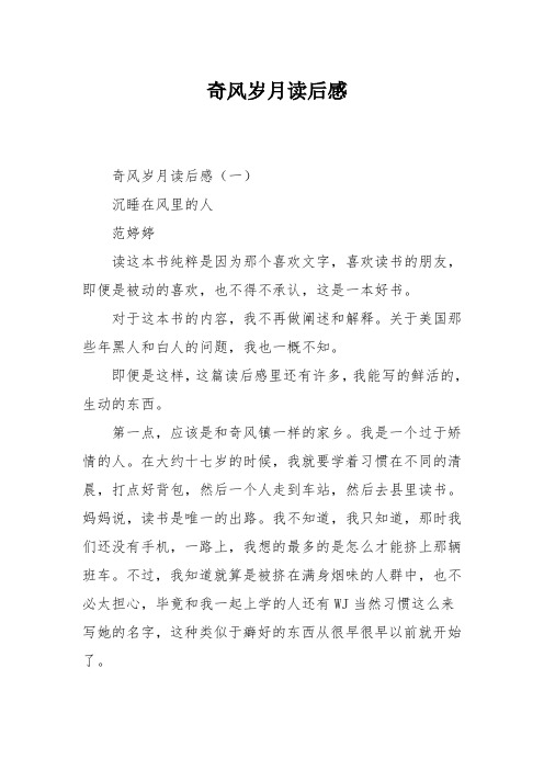 奇风岁月读后感