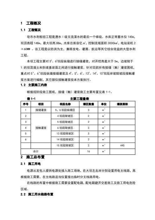 接触灌浆施工方案