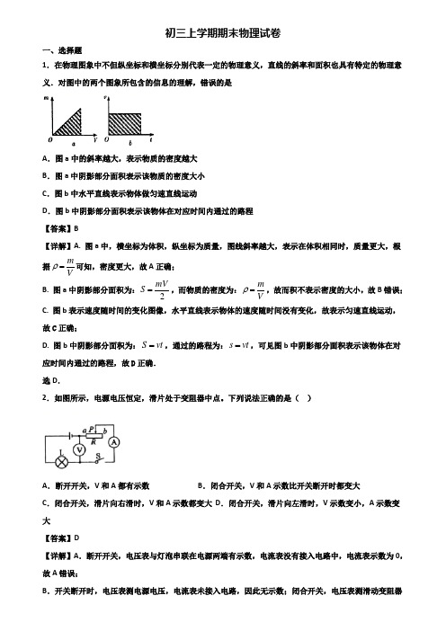 {3套试卷汇总}2020年青岛市九年级上学期物理期末质量检测试题