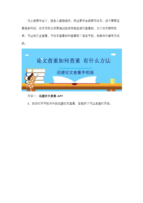 论文查重如何查重？有什么方法