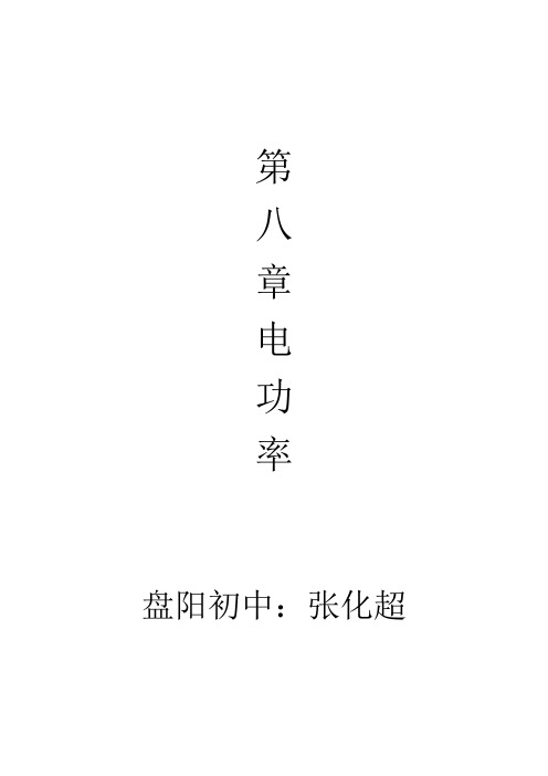 人教版八年级物理第八章