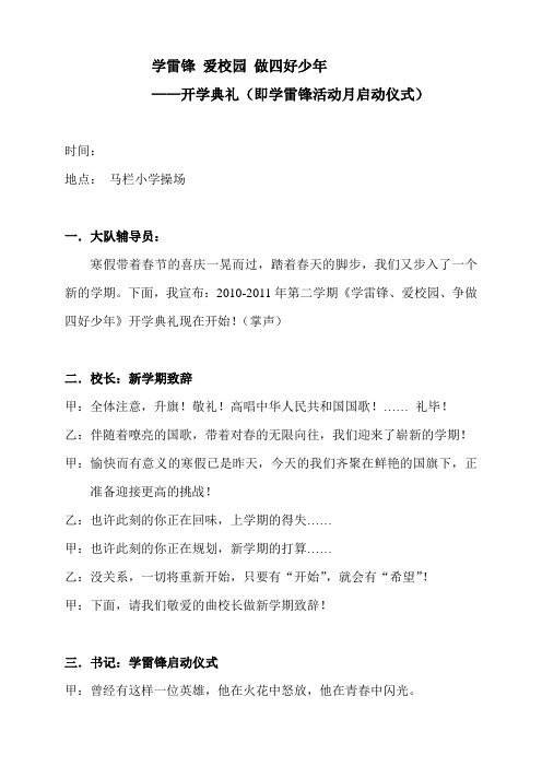 学雷锋 爱校园 做四好少年