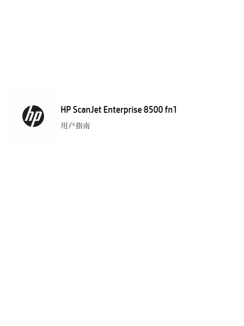 惠普 ScanJet Enterprise 8500 fn1 用户指南说明书