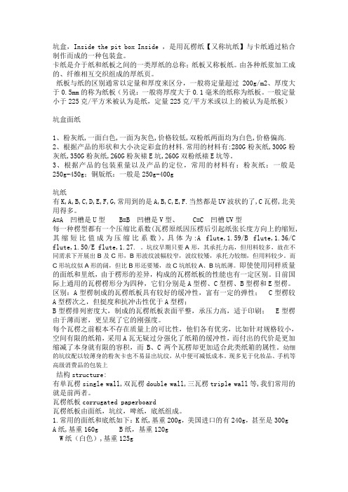 关于坑盒