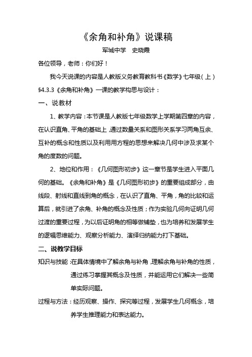 余角和补角-说课稿复习过程