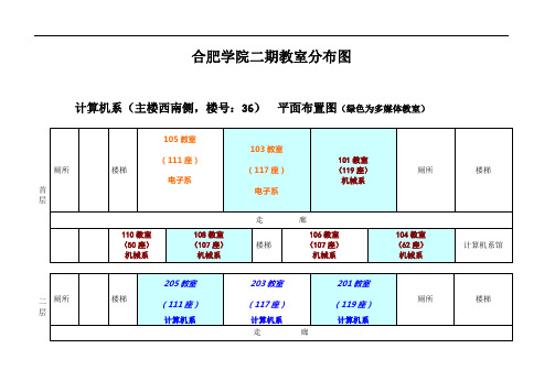 合肥学院二期教室分布图