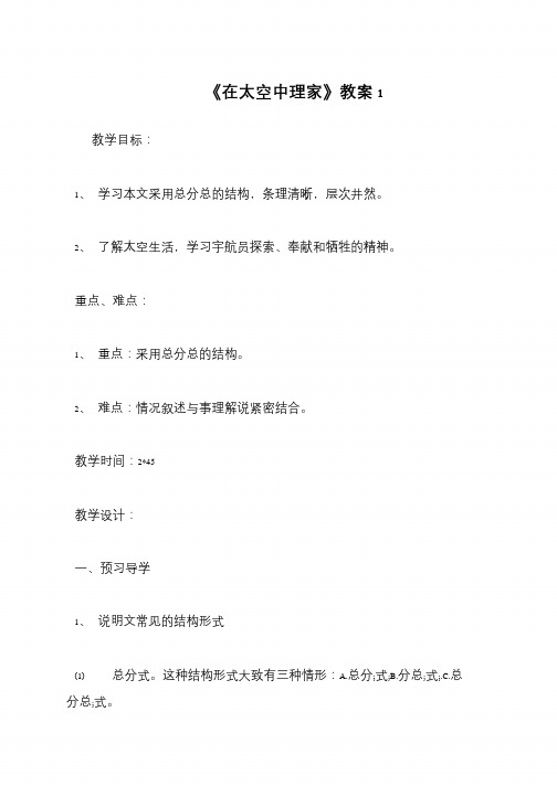 《在太空中理家》教案1