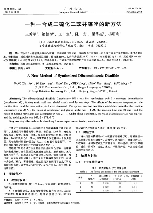 一种一合成二硫化二苯并噻唑的新方法