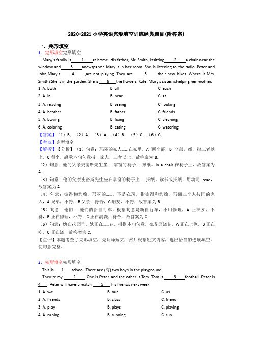 2020-2021小学英语完形填空训练经典题目(附答案)
